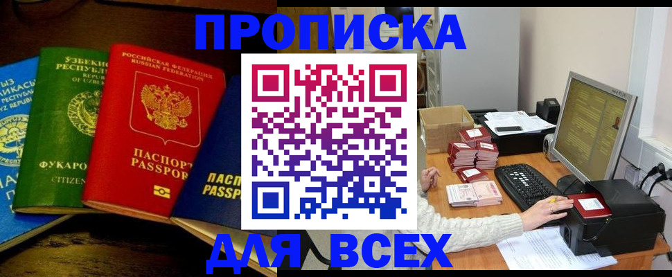 купить прописку в Обояни